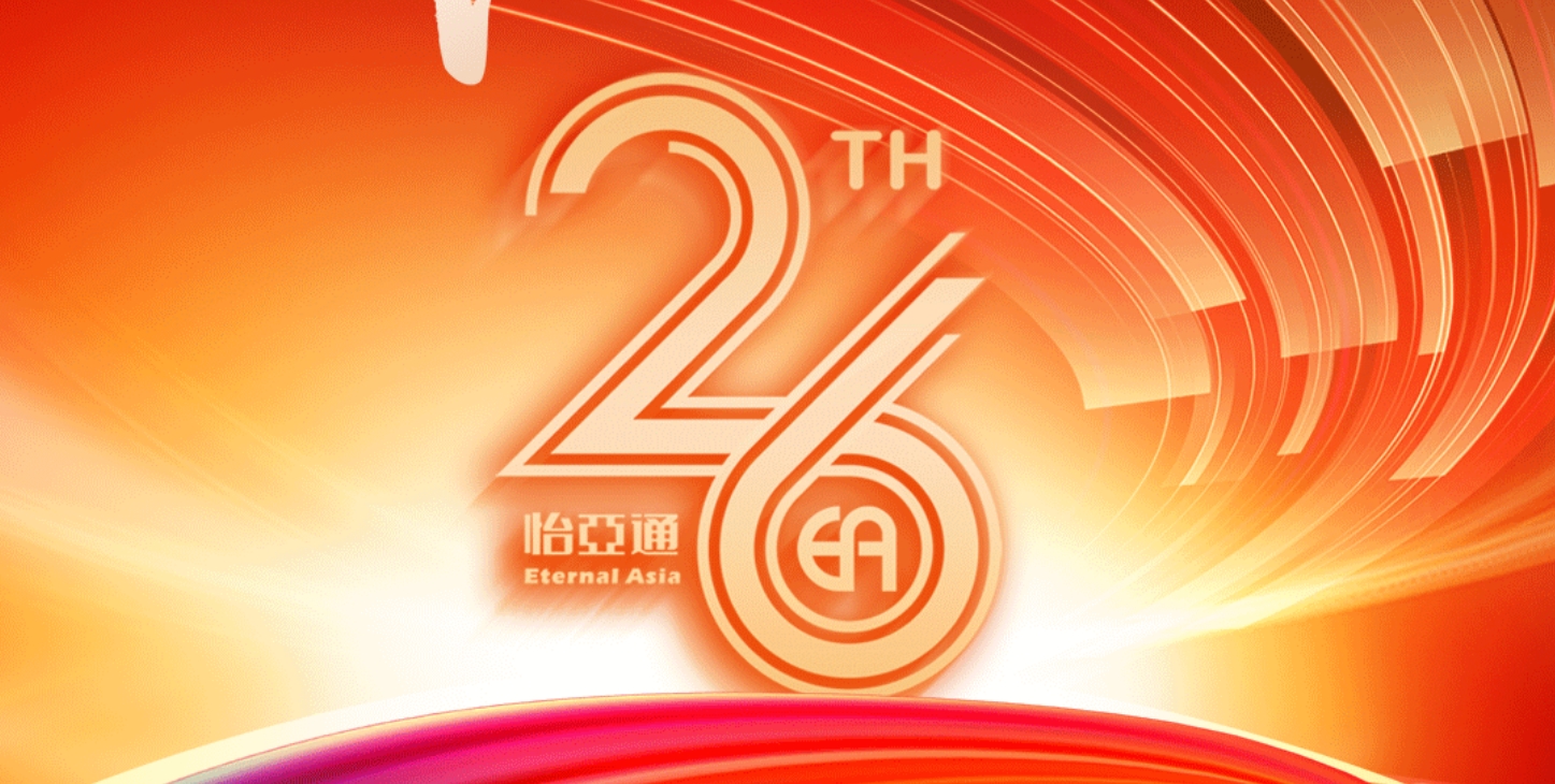 正风华，赢未来|热烈庆祝太阳成集团tyc151cc成立26周年！